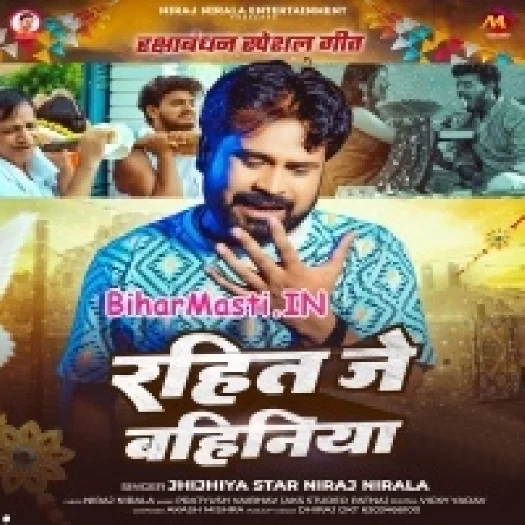 Rahit Je Bahiniya (Niraj Nirala)