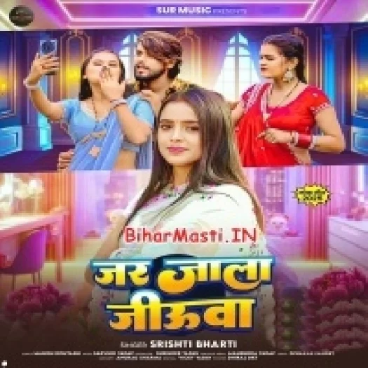 Jar Jala Jiyua (Shristi Bharti)