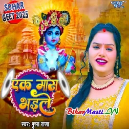 Ek Maase Bhaile (Pushpa Rana)