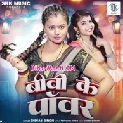 Biwi Ke Pawer (Shivani Singh)