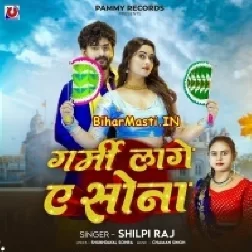 Garmi Lage Ae Sona (Shilpi Raj)