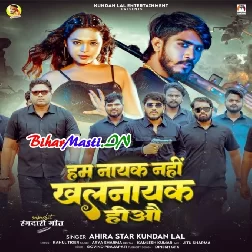 Hum Nayak Nhi Khalnayak Hiyau (Kundan Lal Yadav)