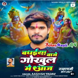 Badhaiya Baje Gokul Me Aaj (Aashish Yadav)
