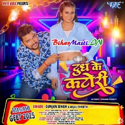Dudh Ke Katori (Gunjan Singh, Anjali Bharti)