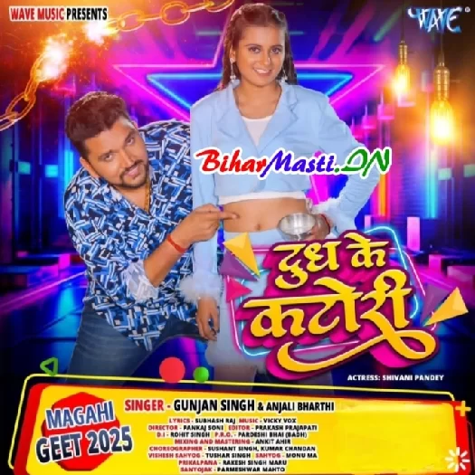Dudh Ke Katori (Gunjan Singh, Anjali Bharti)