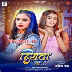 Diyawa Na (Shristi Bharti)