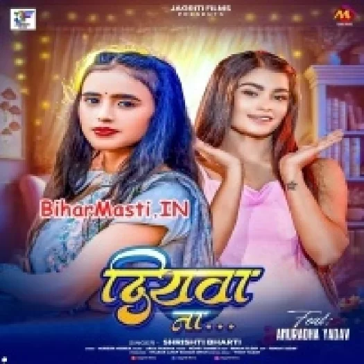Diyawa Na (Shristi Bharti)