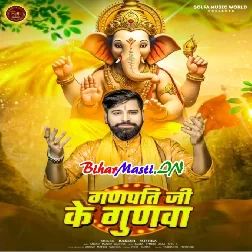 Ganpati Ji Ke Gunwa (Rakesh Mishra)