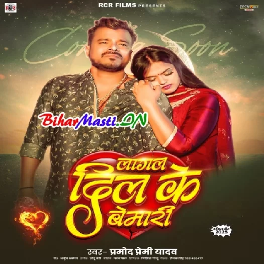 Lagal Dil Ke Bemari (Pramod Premi Yadav)