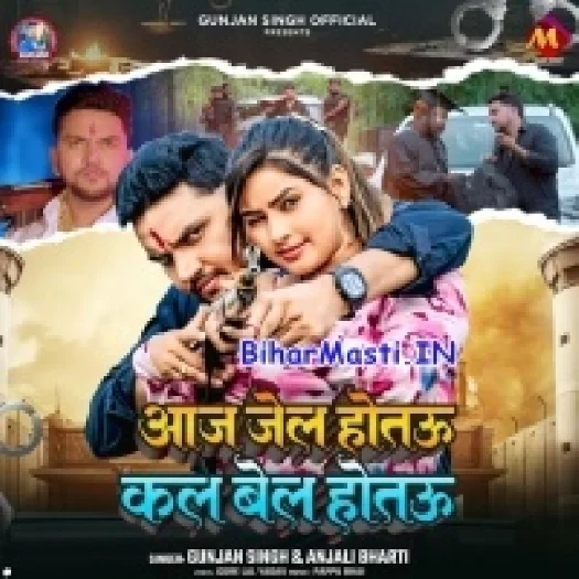 Aaj Jel Hotau Kal Bel Hotau (Gunjan Singh , Anjali Bharti)