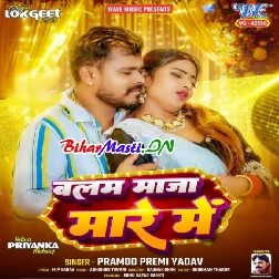Balam Maza Mare Me (Pramod Premi Yadav)