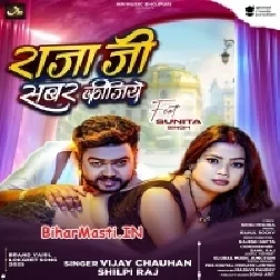 Raja Ji Sabar Kijiye (Vijay Chauhan, Shilpi Raj)