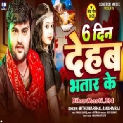 Chhaw Din Dehab Bhatar Ke (Mithu Marshal,Aaisha Raj)