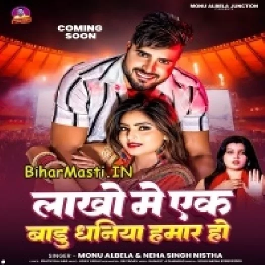 Lakho Me Ek Badu Dhaniya Hamar (Monu Albela, Neha Singh Nishta)