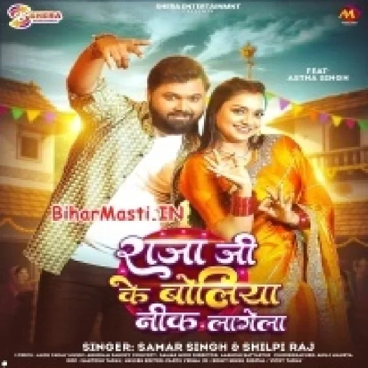 Raja Ji Ke Boliya Nik Lagela (Samar Singh , Shilpi Raj)