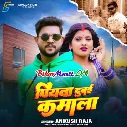 Piyawa Dubai Kamala (Ankush Raja)