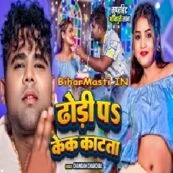 Dodhi Par Cake Katata (Chandan Chanchal)