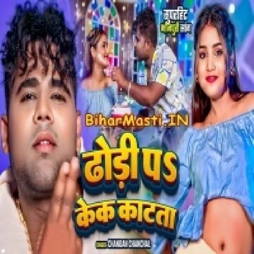 Dodhi Par Cake Katata (Chandan Chanchal)