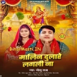 Malin Dulare Lagli Na (Golu Raja)