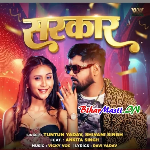 Sarkar (Tuntun Yadav,Shivani Singh)