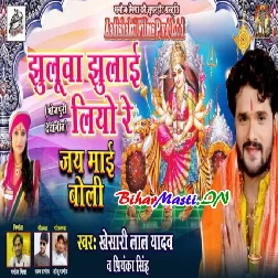 Jhuluha Jhulai Liyo Re Jai  Maai Boli (Khesari Lal Yadav, Priyanka Singh)