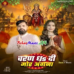 Charan Dhadi Mor Angana (Rakesh Mishra)