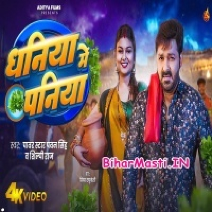 Ke Dali Dhaniya Me Paniya Ho Bhore Chal Jaiba Raja Video Song (720p HD)