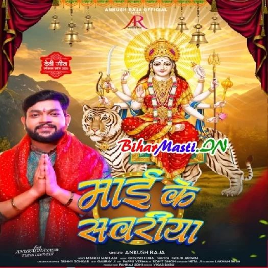 Maai Ke Sawariya (Ankush Raja)