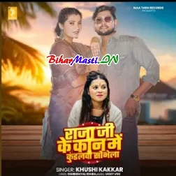 Raja Ji Ke Kaan Me Kundalwa Sobhela (Khushi Kakkar)