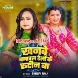Khanwe Banawal Daily Ke Routine Ba (Shilpi Raj)