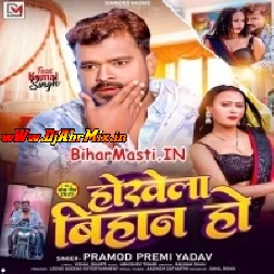 Hokhela Bihan Ho (Parmod Premi Yadav)