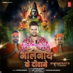 Mahadev Ke Deewane Aaye Hai Bholenath Ke Deewane Aaye Hai