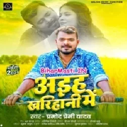 Aiha Ae Deewana Kharihana Mile Bhor Me