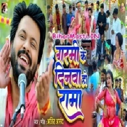 Garmi Ke Dinwa Ho Rama (Ajeet Anand)