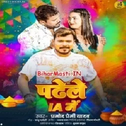 Padhele Jawan IA Me Dalvawele Rangwa Baiye Me
