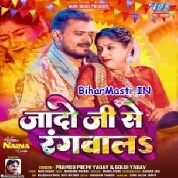 Aawa Yadav Ji Se Gaal Rangwa La Ae Gori