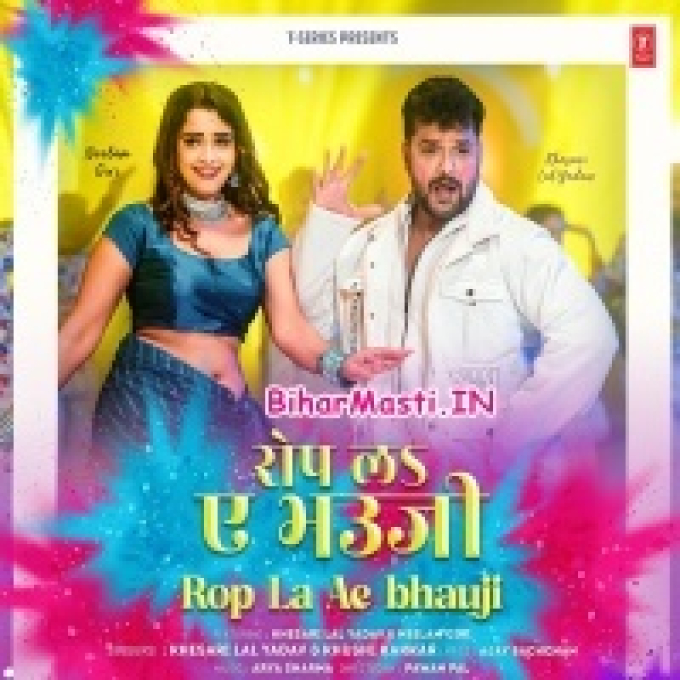 Rop La Ae Bhauji Dhodiya Me Baiganwa (Hit Matter)