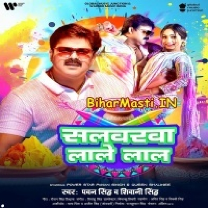 Kaha Rangwa Ke Ailu Saali Ho Salvarwa Lale Ho Laal (Hit Matter)