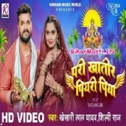 Ghate Bare Khatir Diyari Piya Apna Pari Khatir Piyari Piya Video Song (720p HD)