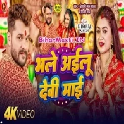 Bhale Ailu Devi Maai (Khesari Lal Yadav, Shilpi Raj)