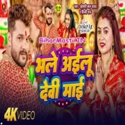 Bhale Ailu Devi Maai (Khesari Lal Yadav, Shilpi Raj)
