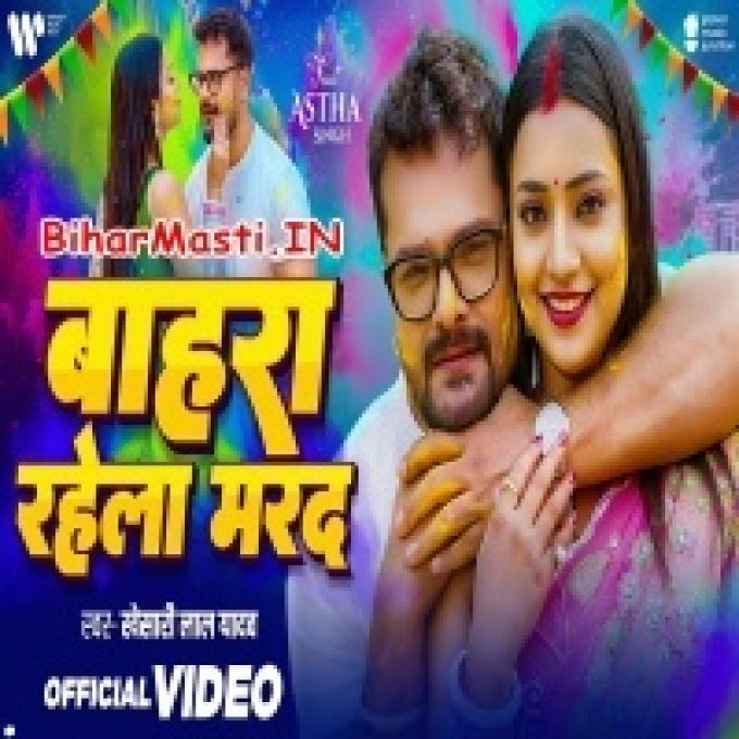 Sakhi Bahara Basal Ba Marad Darad Hamar Ke Jani Video Song (720p HD)