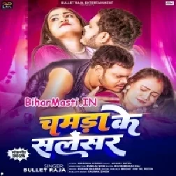 Saiya Ji Ke Chamra Ke Sailencer Par Rat Bhar Baith Ke Uthile