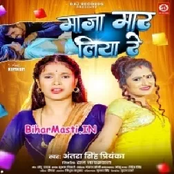 Maza Maar Liya Re (Antra Singh Priyanka)