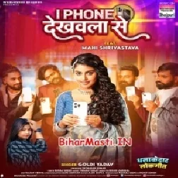 Tohra I Phone Dekhawala Se Pat Na Jaib