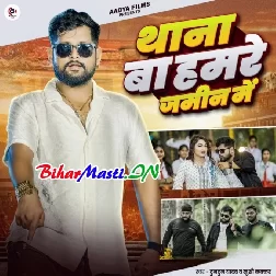 Thana Ba Hamre Jameen Me (Tuntun Yadav)