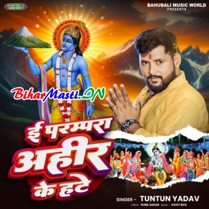 E Parampara Ahir Ke Hate