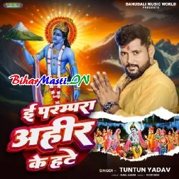 E Parampara Ahir Ke Hate