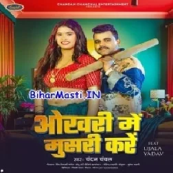 Okhri Me Musri Kare (Chandan Chanchal)