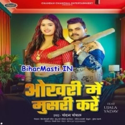 Okhri Me Musri Kare (Chandan Chanchal)